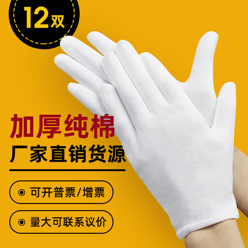 12双白色手套礼仪薄款作业开车纯棉儿童加厚追番永久皮肤冷硫化紧