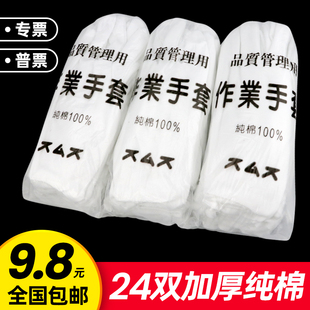 白手套纯棉作业盘珠礼仪文玩汗布劳保四季 纱线耐磨防护手套 薄款