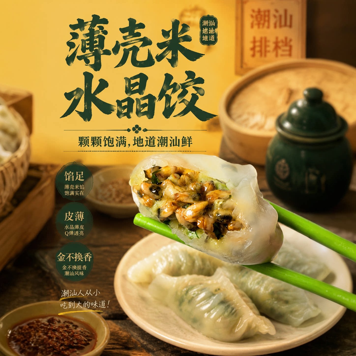 潮汕薄皮薄壳米蒸饺手工制作皮薄馅足特色早餐新款潮汕美食