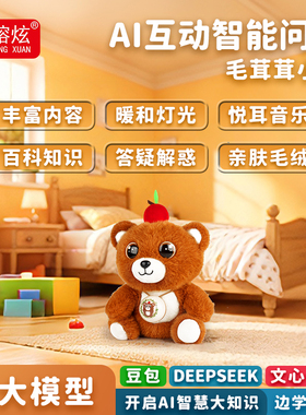 新熔炫AI玩具陪伴精灵deep seek 豆包AI毛绒玩具礼盒AI陪伴机器人