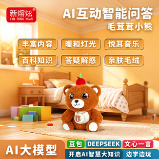 新熔炫AI玩具陪伴精灵deep seek 豆包AI毛绒玩具礼盒AI陪伴机器人