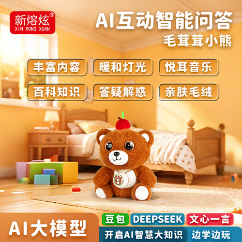 AI毛绒玩具苹果熊豆包陪伴精灵AI毛绒玩具礼盒AI陪伴机器人