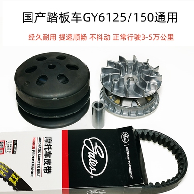 GY6踏板摩托车离合器经久耐用