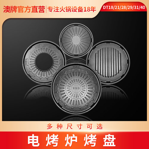 AOPA澳牌自助韩式电烧烤炉铝烤盘DT40 DT31 DT18 DT21 DT28 DT29 - 封面