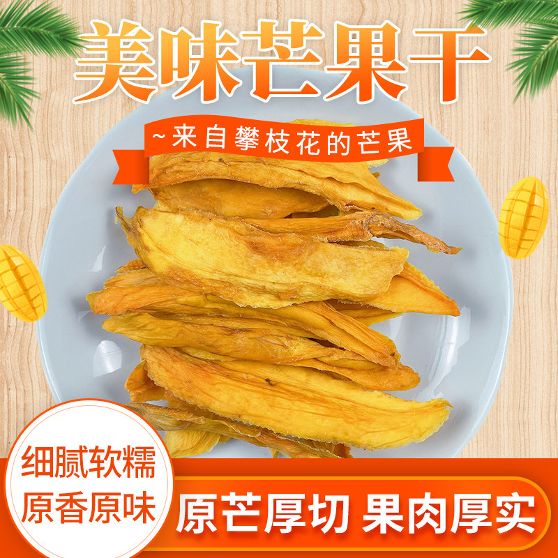 烘干无添加不加糖 凯特芒果干泡茶水果干 原味新品包邮