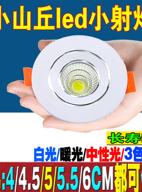 小山丘小led射灯5开孔4公分4.5孔灯6嵌入式5cm60筒灯40mm4cm6cm50