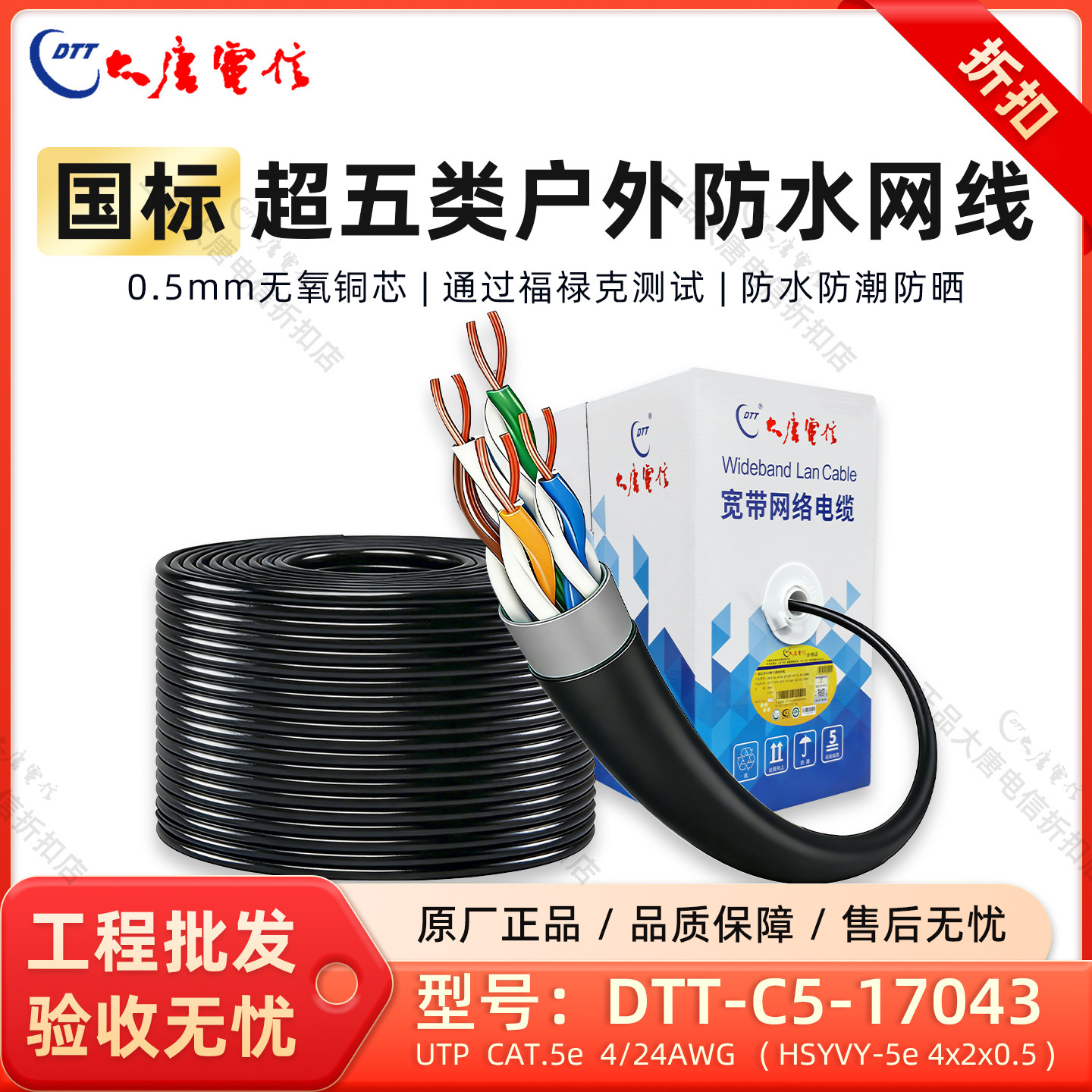 原装正品大唐电信超5五类室外网线户外防水晒双层护套监控POE网线