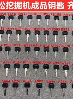 挖掘机适用于小松钥匙PC56 60 70 120 200 240 300 360-6-7-8毛胚