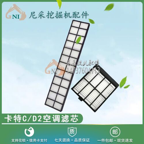 挖掘机卡特CAT312 313 320 330 336 349D2GC空调滤芯内外过滤网格
