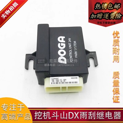 斗山挖掘机DX75 80 150 260 265 380雨刮间歇时间 大宇继电器配件
