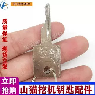 挖掘机钥匙 山猫S550 S185滑移装载机扫地机钥匙Bobcat斗山331