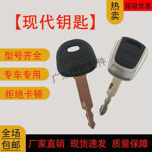 现代挖机钥匙挖掘机勾机配件大全