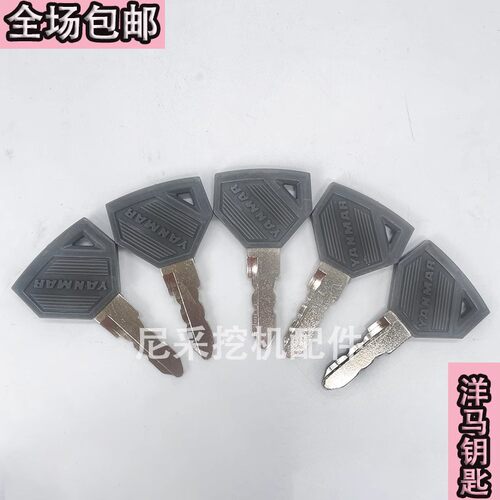 挖掘机配件 洋马Vio22/25/27 全车点火启动钥匙 边门锁钥匙 钥匙