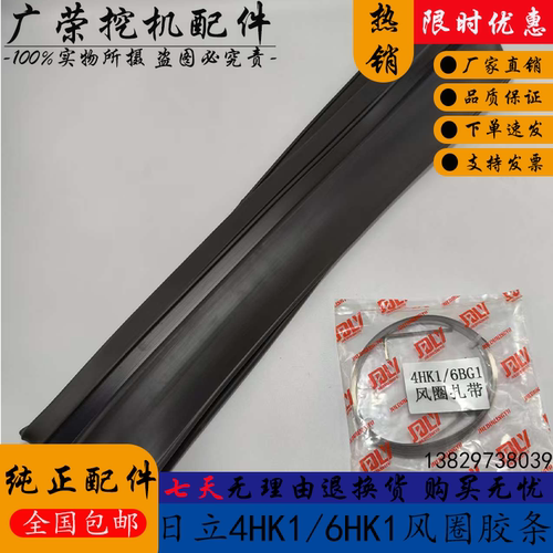 挖掘机ZAX4HK1/6HK1风圈胶条