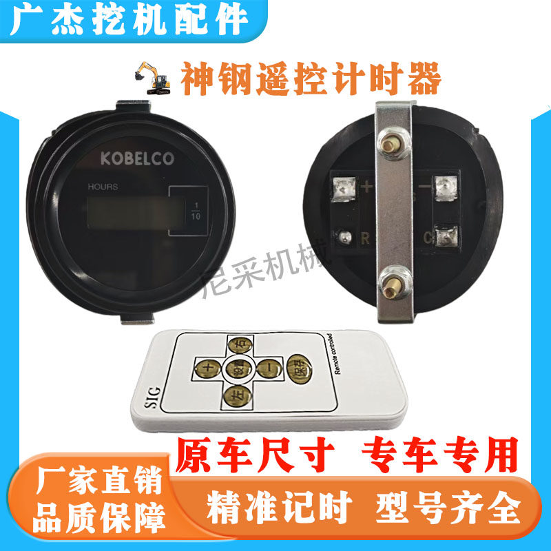 挖掘机神钢计时器SK75 130 140 200 210 260 350-8遥控时间表码表,五金/工具,挖掘机,淘宝优惠券,粉丝福利购,淘宝优惠卷