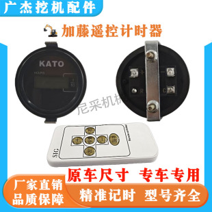 820R 加藤挖机计时器R308 512 700 遥控时间表小时表任意调 1430