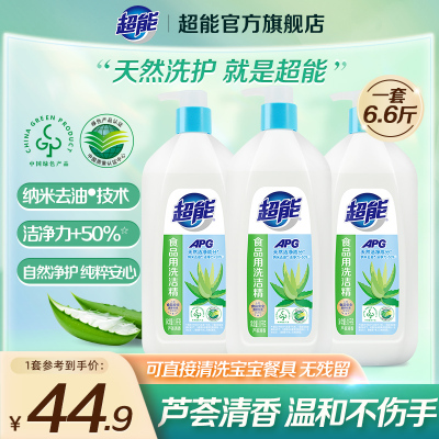 洗洁精1.1kg*3瓶APG食品用果蔬清洗剂果蔬餐具净洗水果清洁剂