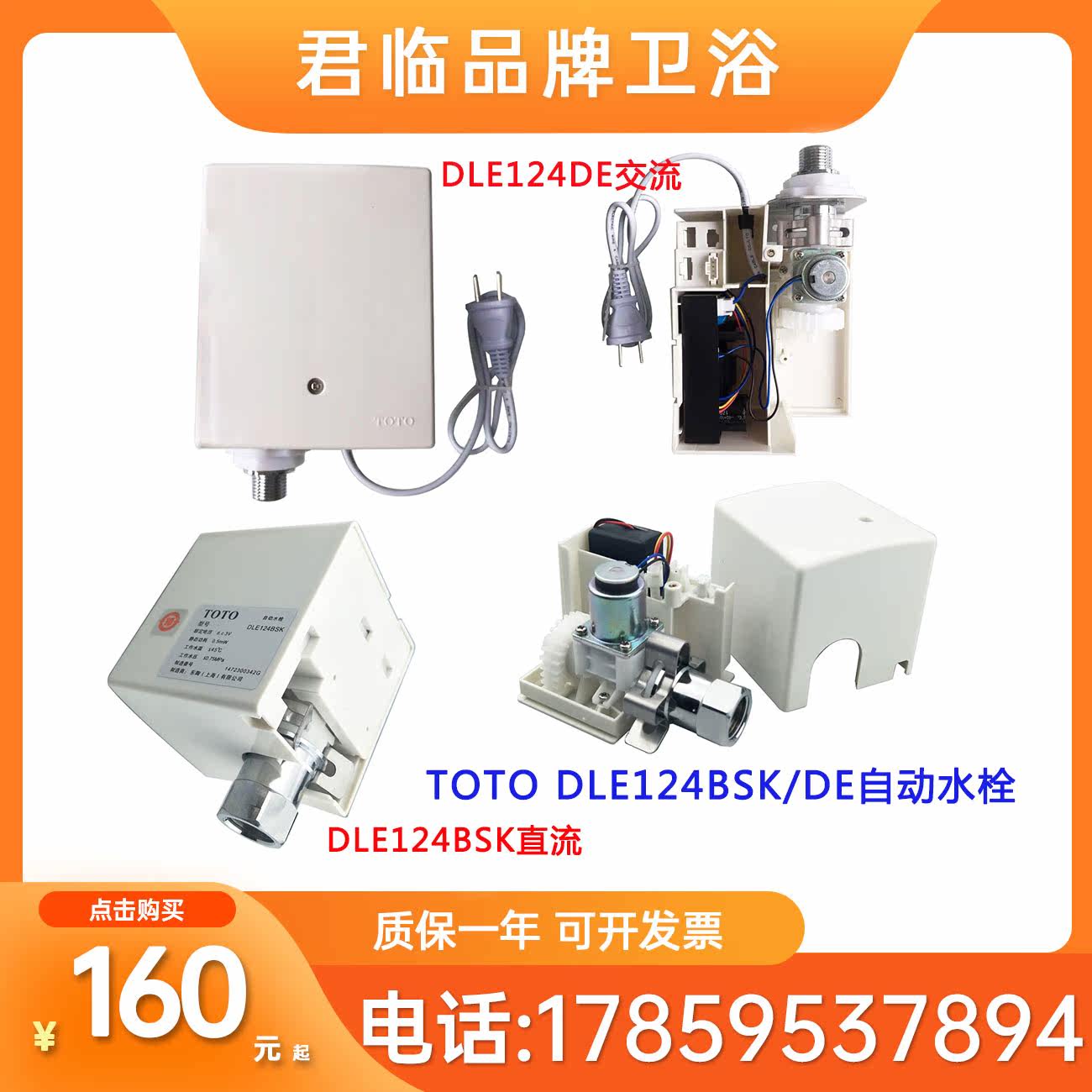 Toto感应龙头价格 Toto感应龙头图片 星期三