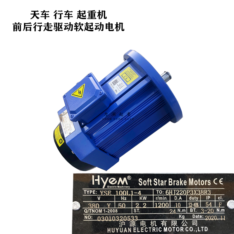 沪源电机YSE 100L1-4 2.2KW起重行车前后行走驱动软起动电机3代