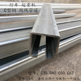 行车龙门吊C型钢起重机异型钢电缆线吊装 C30移动电源管道 滑轨C40