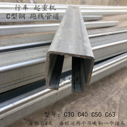 行车龙门吊C型钢起重机异型钢电缆线吊装滑轨C40 C30移动电源管道