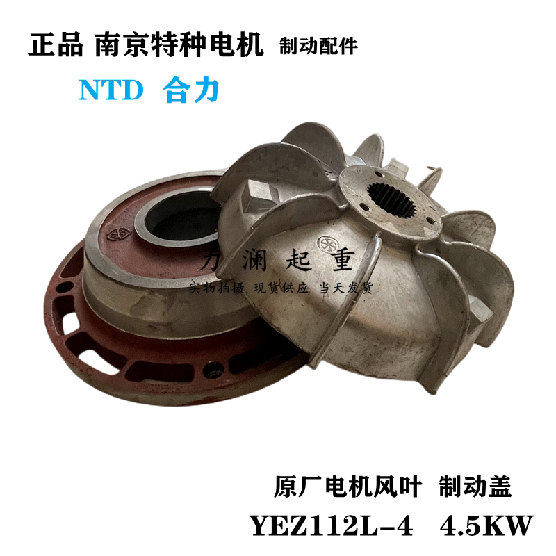 南京特种电机制动刹车盘风叶端盖