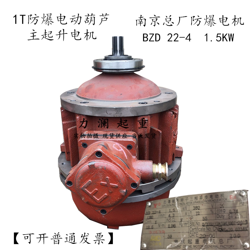 金箔南京总厂防爆电机BZD22