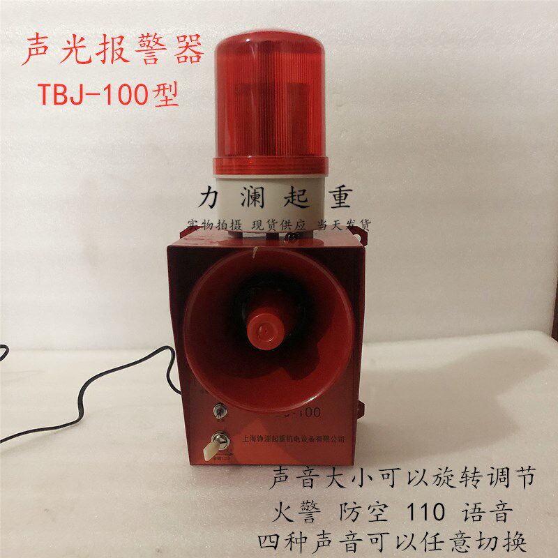 广场学校工厂警笛声喇叭行天车报警器 声光报警器TBJ-100上海铮潼