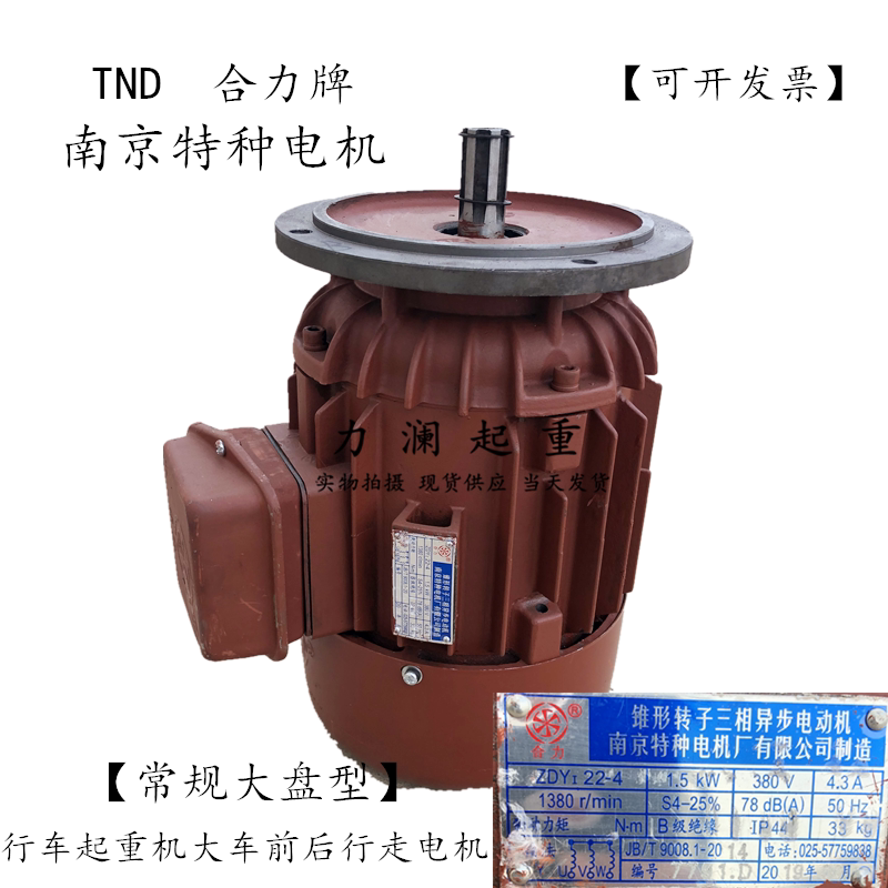 南京特种电机厂锥形转子三相异步电动机ZDY122-4 1.5KW大口红铁壳