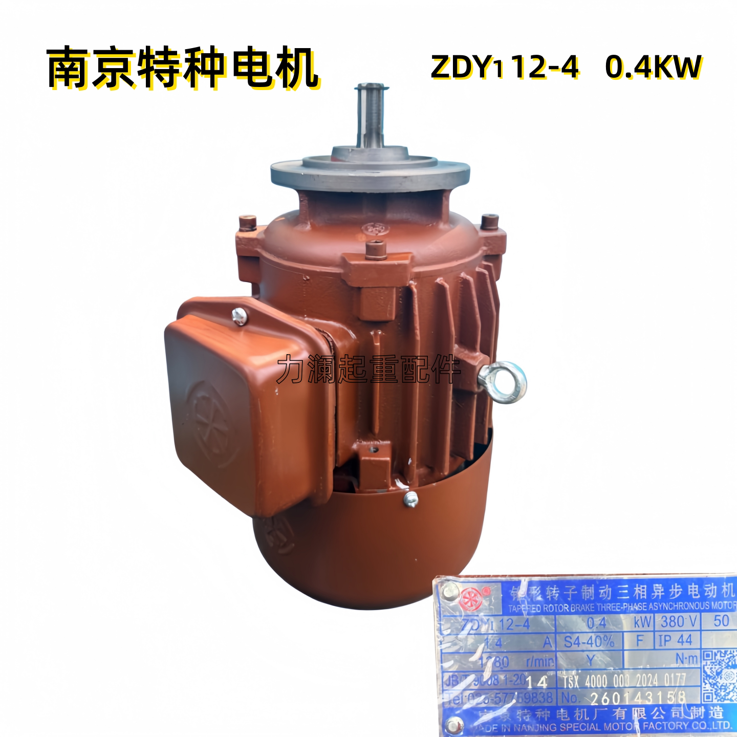 南京特种电机ZDY12-4-0.4KW 电动葫芦跑车驱动小电机端梁头运行机