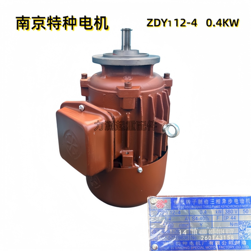 正品南京特种电机ZDY12-40.4KW
