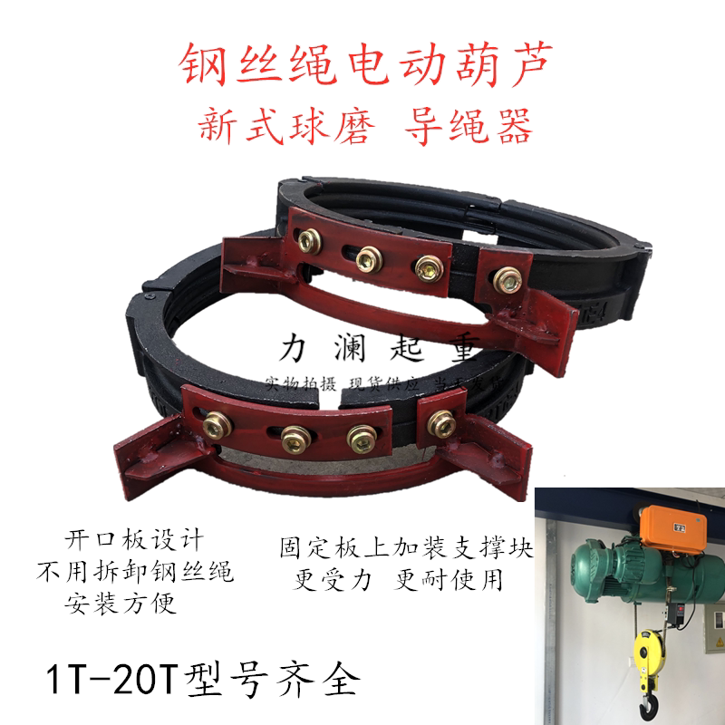 新型球磨导绳器 1t2t3t5吨10t钢丝绳电动葫芦排绳器 黑色球磨铸铁