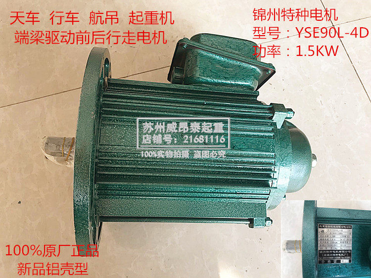 起重机天行车端梁前后驱动锦州特种软启动电机YSE90L2-1.5KWw铝壳