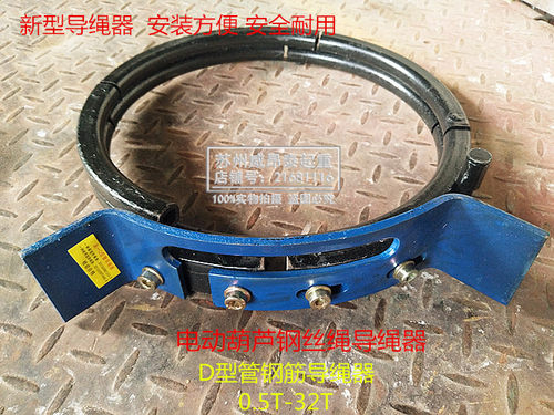 天行车电动葫芦用永一D型管导绳器新型钢筋盘排钢丝绳整齐2T3t5吨 - 封面