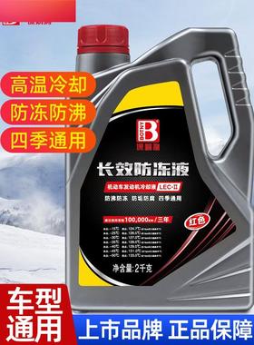 广传祺GA6 GS3传奇GS4 GS5 GS7 GA8影豹汽车冷却液防高温红色防冻