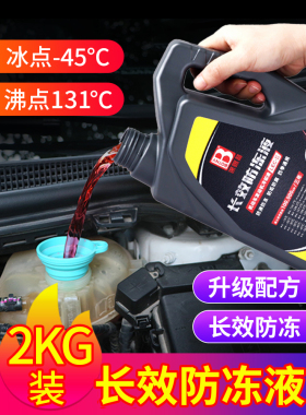 眼镜新E级C级C200L/E300L/GLC/GLA冬季防冻液零下40度红色四