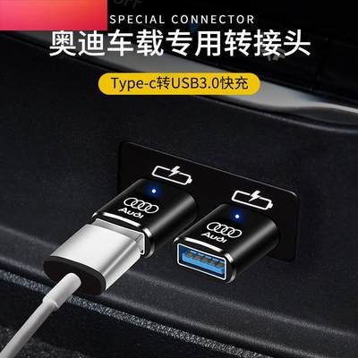 奥迪23款A6LA3A8LA4LQ3Q5车载Type-c转USB充电转换器数据线转接头