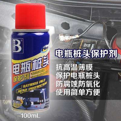清洗德国统湃汽车电瓶桩头保护剂蓄电池正负极线路接头清洁养护防
