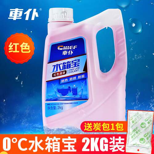 .起亚K2K3狮跑KX3智跑K4K5汽车防冻液水箱宝红色绿色冷冻液四季通