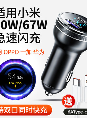 适用120w车充适用小米12红米K50VIVOIQOO10荣耀闪充车载充电器67W