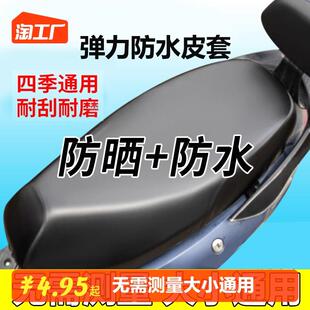 电动车摩托车坐垫套防水防晒防雨加厚皮革电瓶车坐套通用座垫套子
