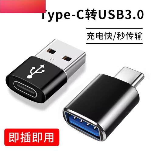 TypeC转USB3.0转接头OTG转换器适用苹果笔记本电脑华为小米OPPOvi