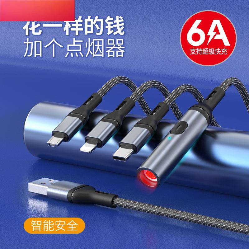 网红点烟器6A一拖四快充数据线车载充电器