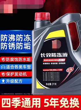 MG名爵zs/HS/锐腾/锐行/mg3/名爵6MG5防冻液正品红色绿色四季通用