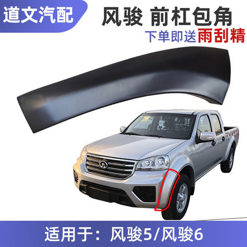 道文皮卡风骏前杠包角轮眉