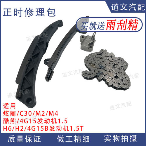 道文4G15B哈弗正时修理包发动机
