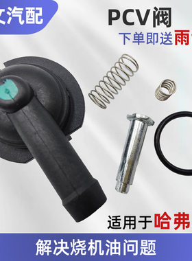 适配长城C50哈弗H2H6炫丽PCV阀M4气门室盖发动机废气阀废气单向阀