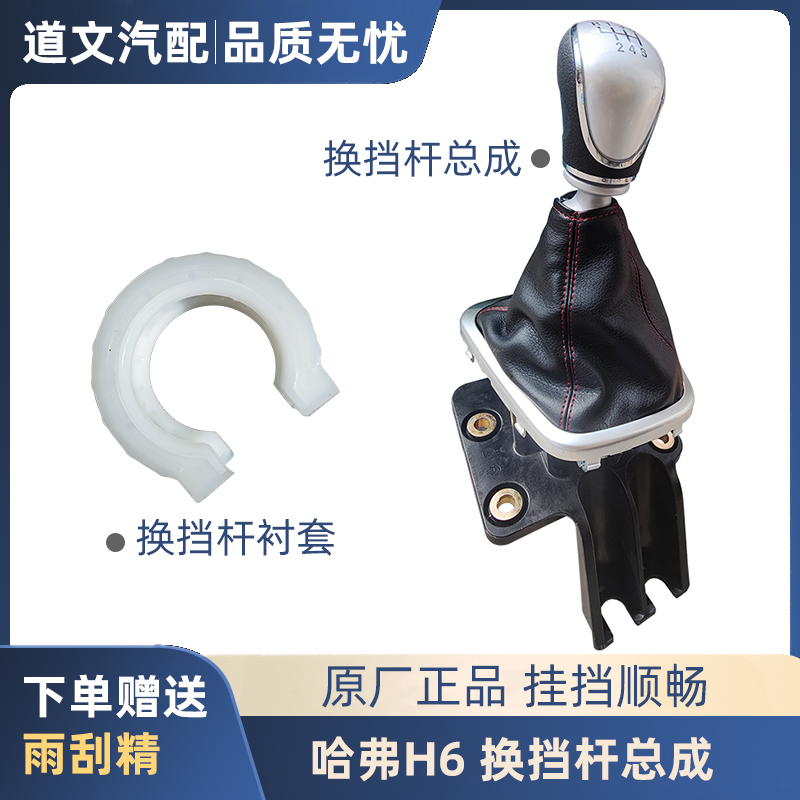 适用道文哈弗h6换挡机构总成