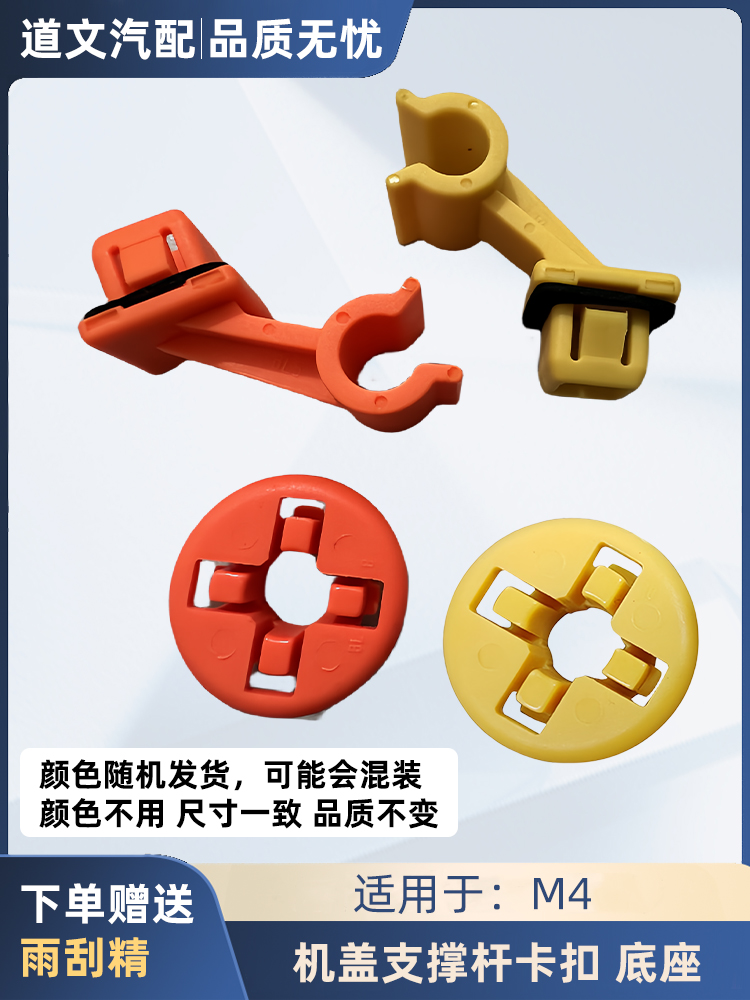 道文哈弗M4机盖支撑杆卡扣
