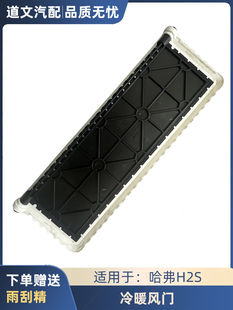 适用长城哈弗H2S冷暖风门鼓风机出风口挡板h2s空调挡板冷暖翻板